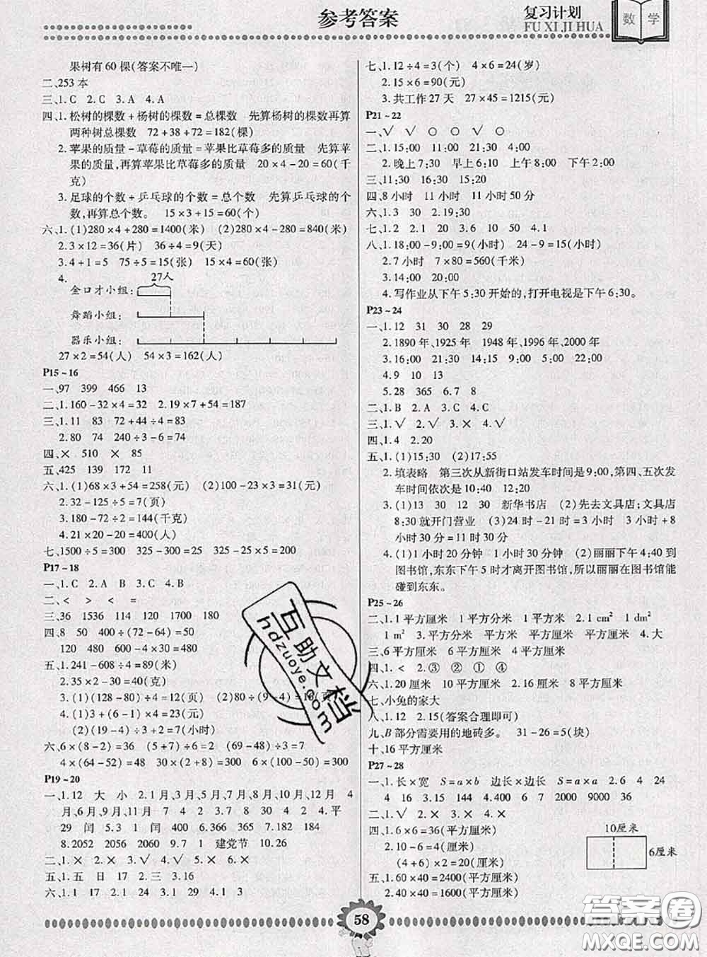 2020年金牌題庫快樂假期復(fù)習(xí)計劃暑假作業(yè)三年級數(shù)學(xué)蘇教版答案