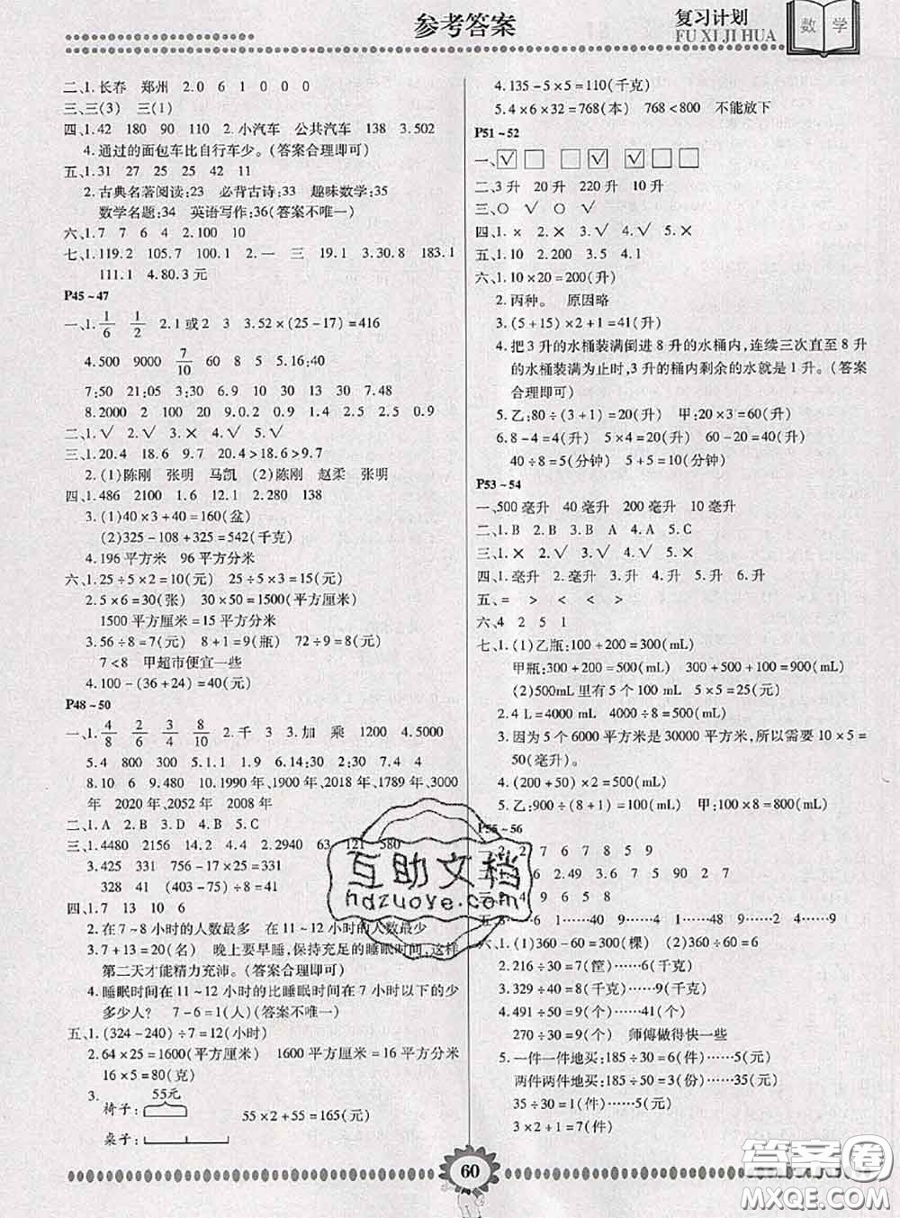 2020年金牌題庫快樂假期復(fù)習(xí)計劃暑假作業(yè)三年級數(shù)學(xué)蘇教版答案