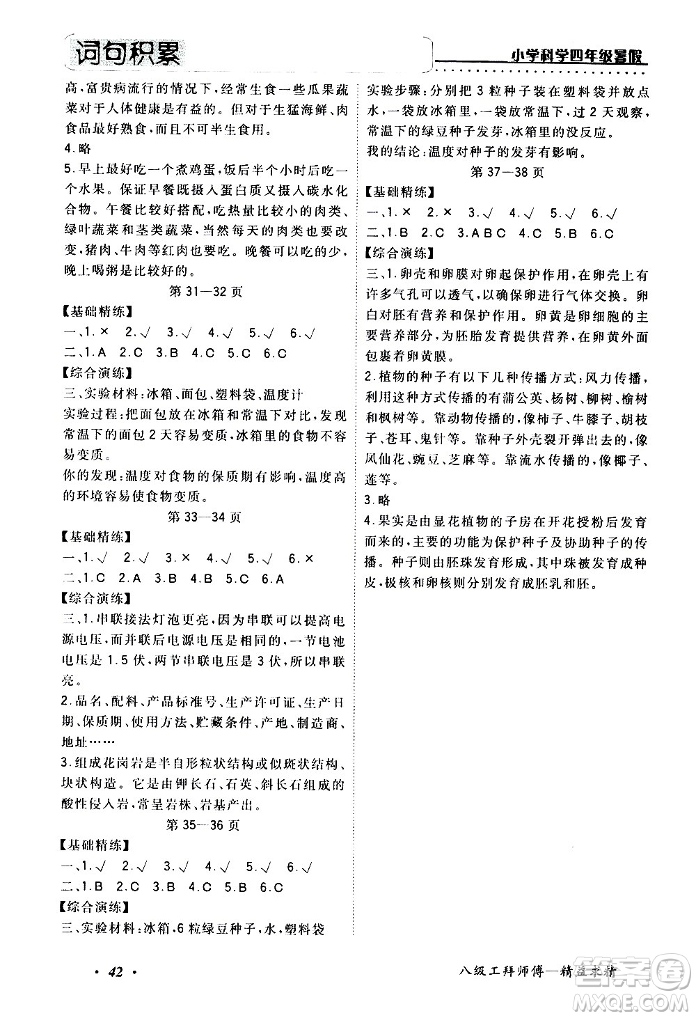 中州古籍出版社2020年快樂假期科學(xué)四年級(jí)暑假參考答案