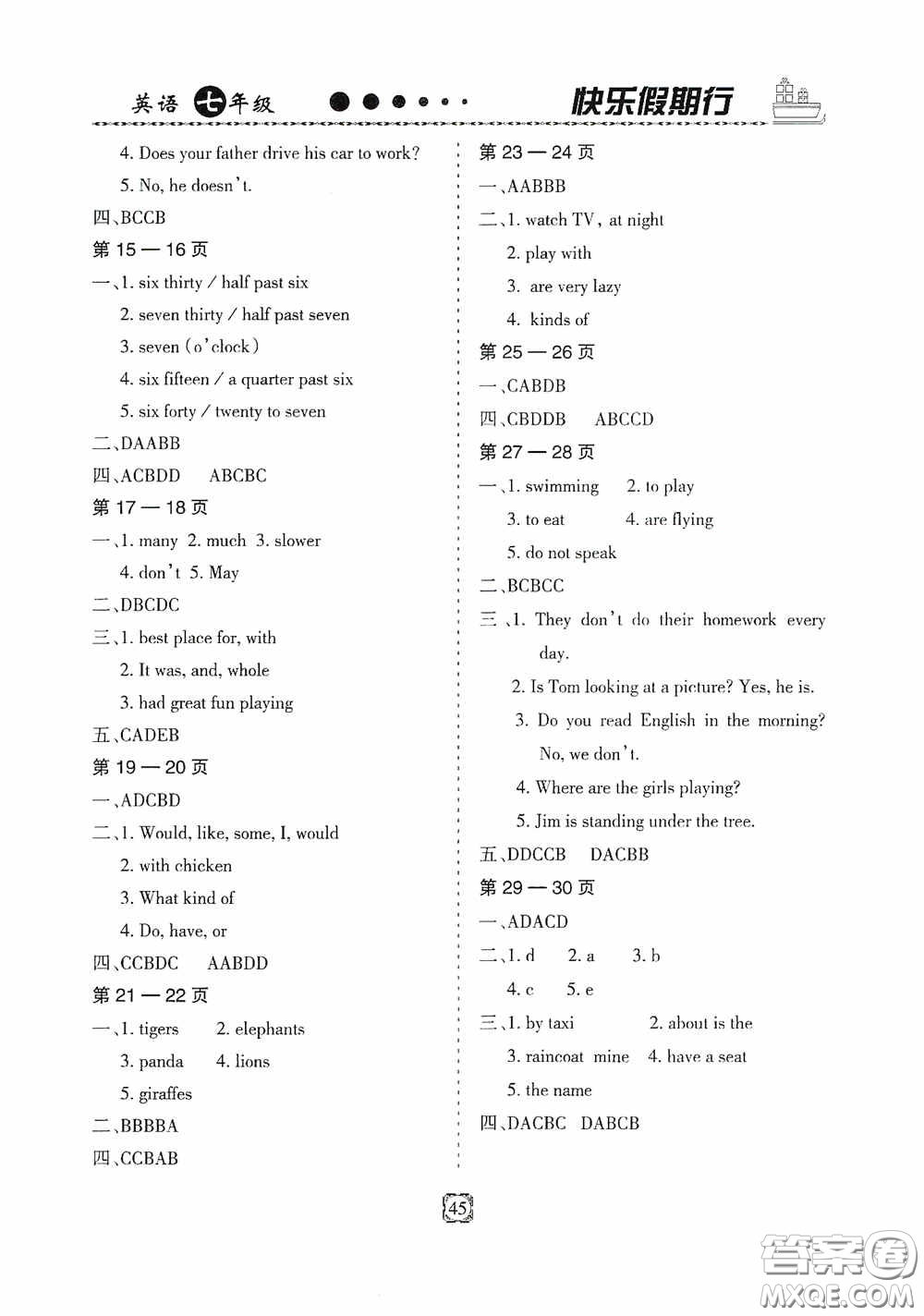 河北大學(xué)出版社2020快樂假期行暑假用書七年級英語人教版答案