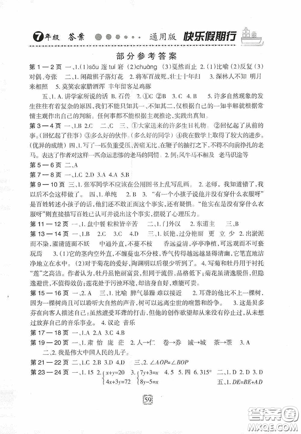 河北大學出版社2020快樂假期行開心益智園暑假用書七年級人教版答案