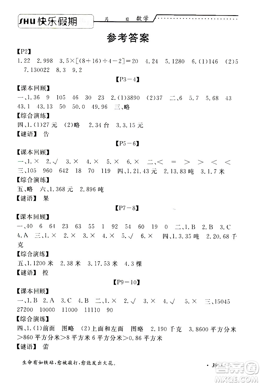 中州古籍出版社2020年快樂假期數(shù)學四年級暑假參考答案