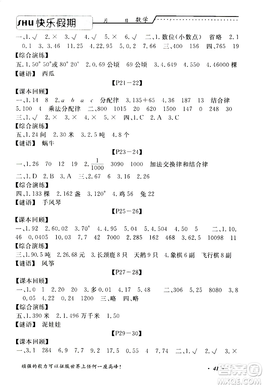 中州古籍出版社2020年快樂假期數(shù)學四年級暑假參考答案