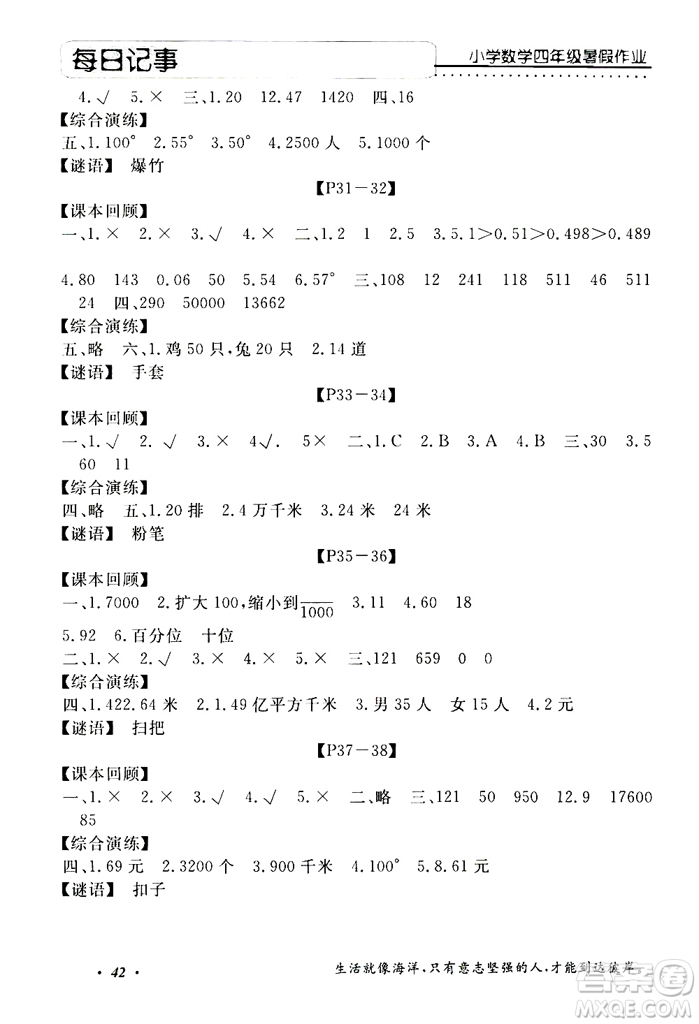 中州古籍出版社2020年快樂假期數(shù)學四年級暑假參考答案