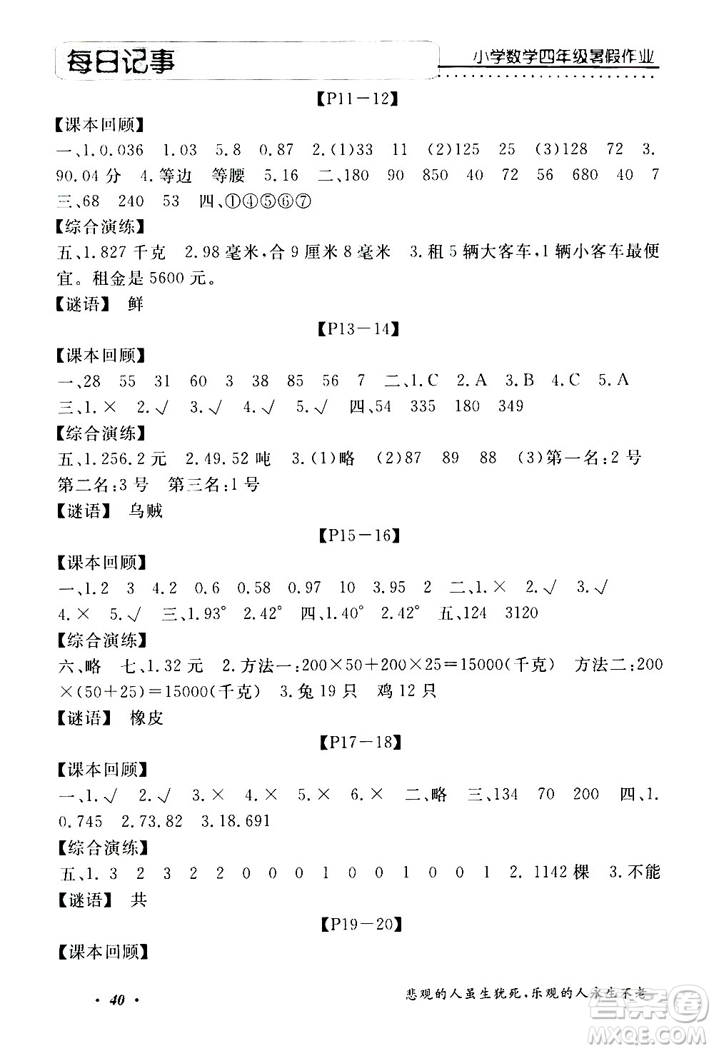 中州古籍出版社2020年快樂假期數(shù)學四年級暑假參考答案