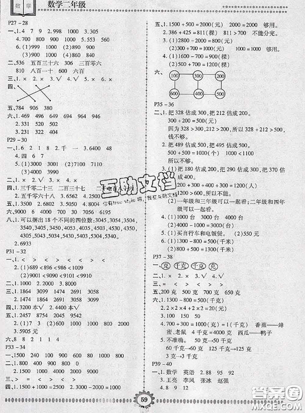 2020年金牌題庫快樂假期復習計劃暑假作業(yè)二年級數(shù)學人教版答案