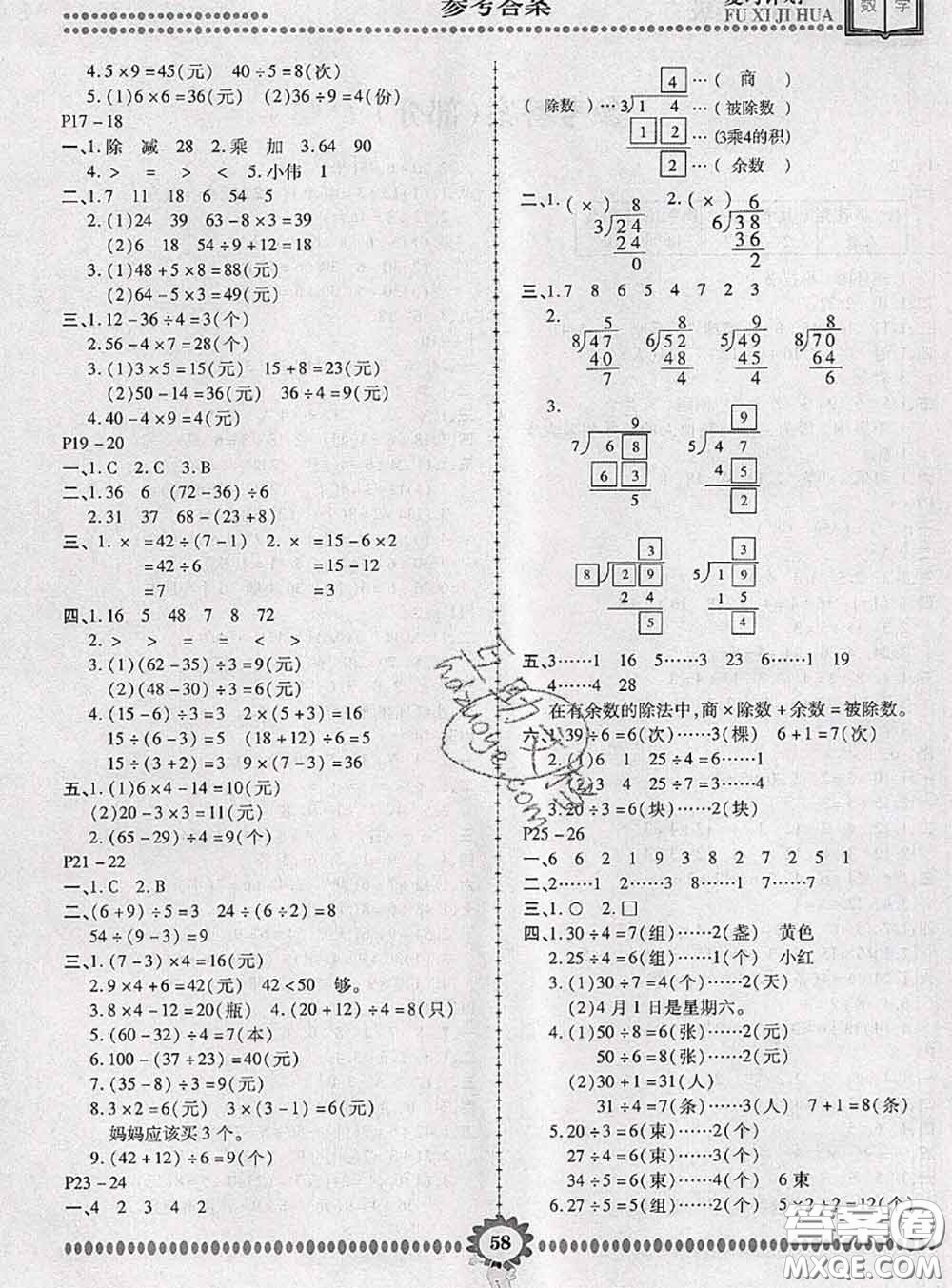 2020年金牌題庫快樂假期復習計劃暑假作業(yè)二年級數(shù)學人教版答案