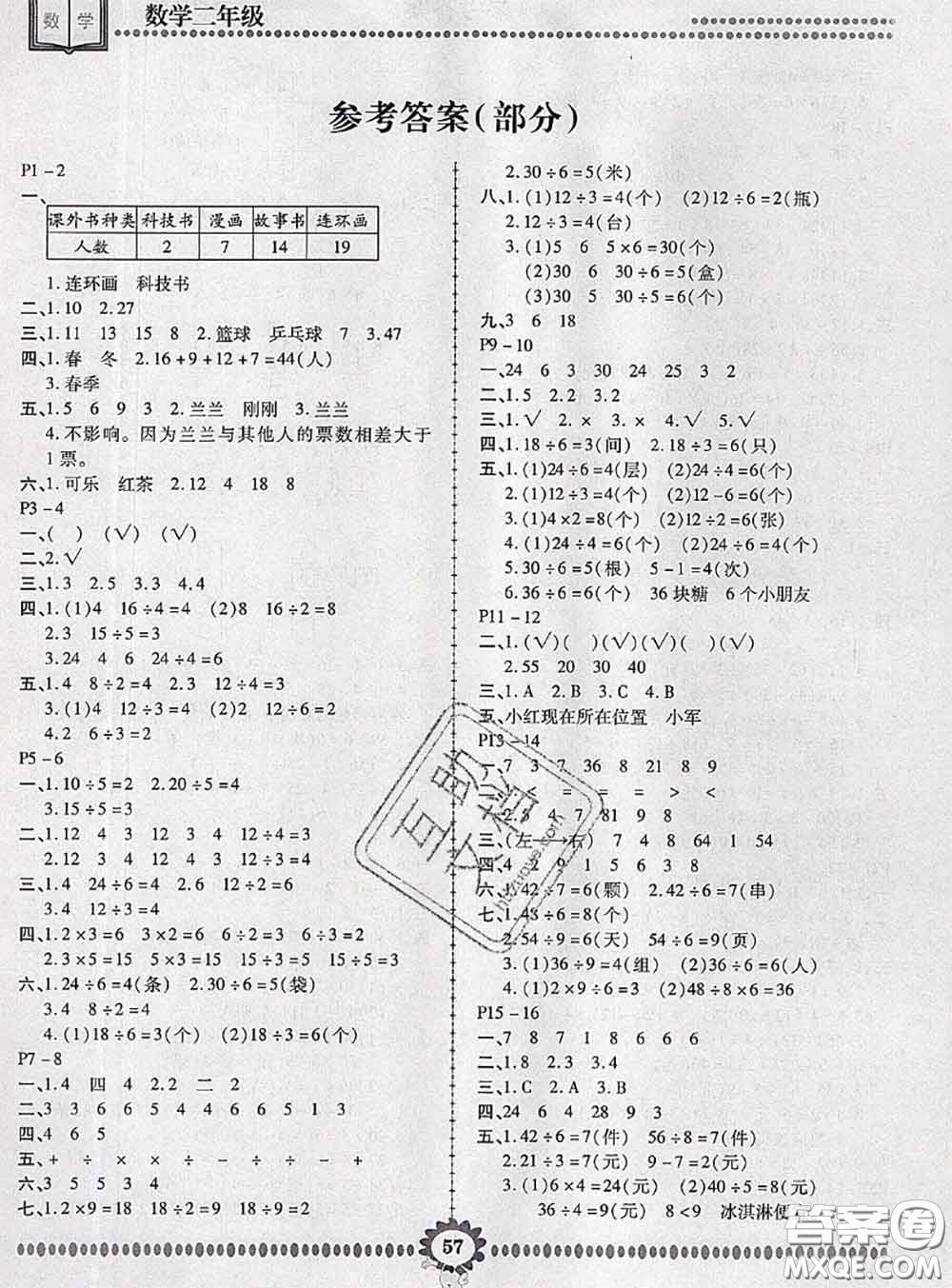 2020年金牌題庫快樂假期復習計劃暑假作業(yè)二年級數(shù)學人教版答案