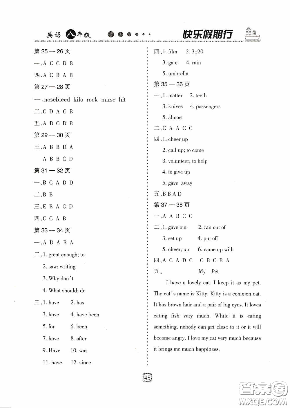 河北大學(xué)出版社2020快樂假期行暑假用書八年級英語人教版答案