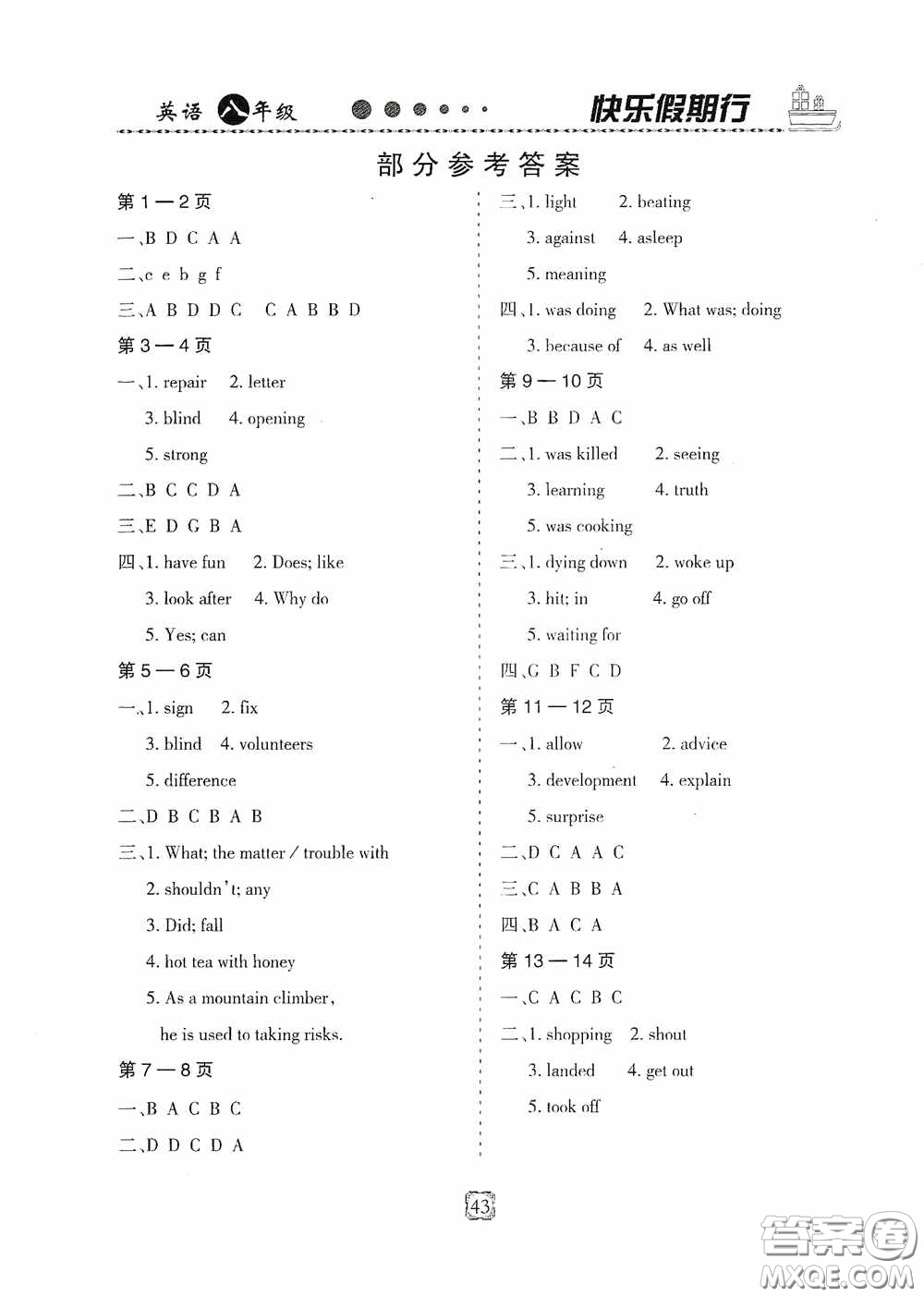 河北大學(xué)出版社2020快樂假期行暑假用書八年級英語人教版答案