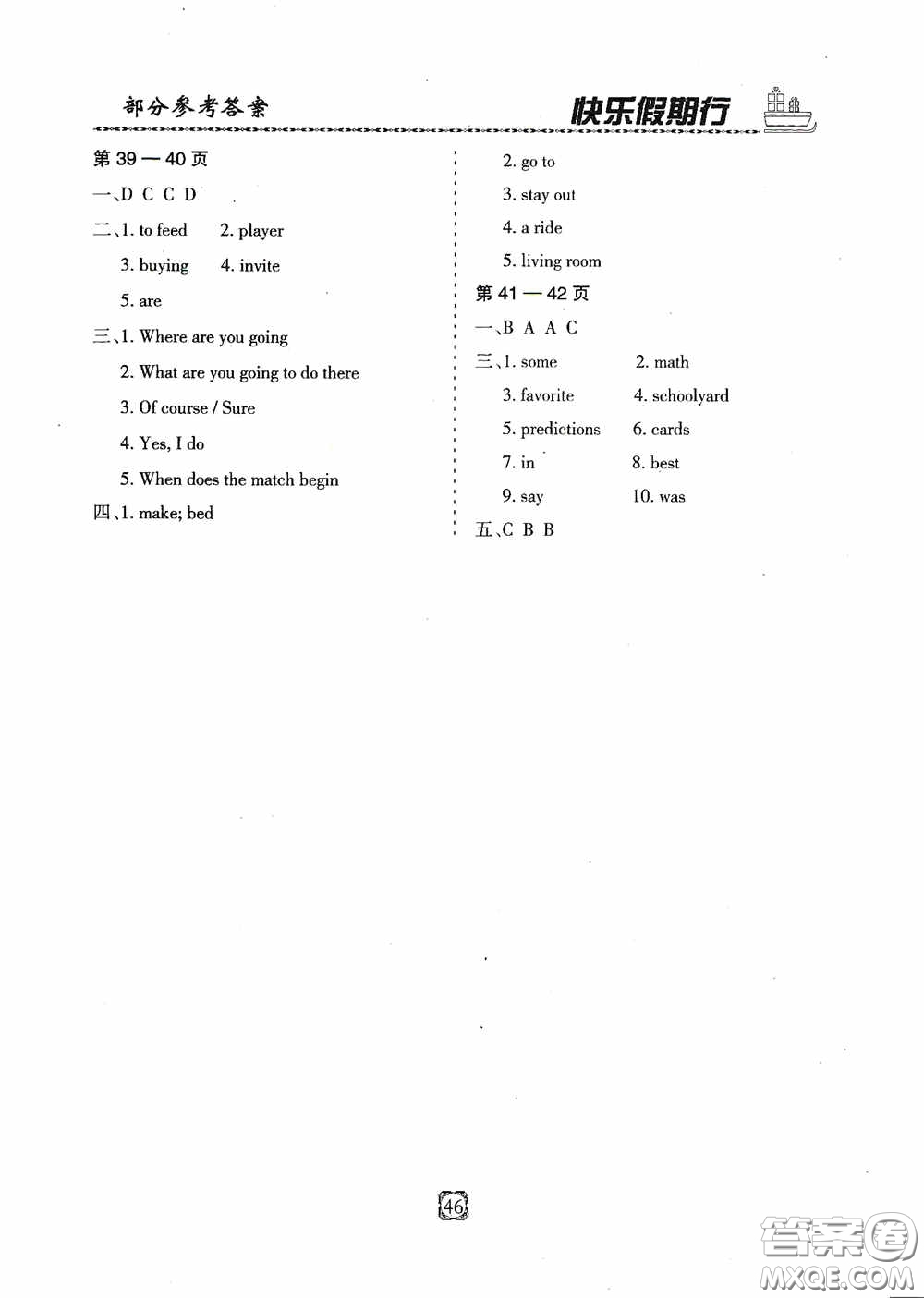 河北大學(xué)出版社2020快樂假期行暑假用書八年級英語人教版答案