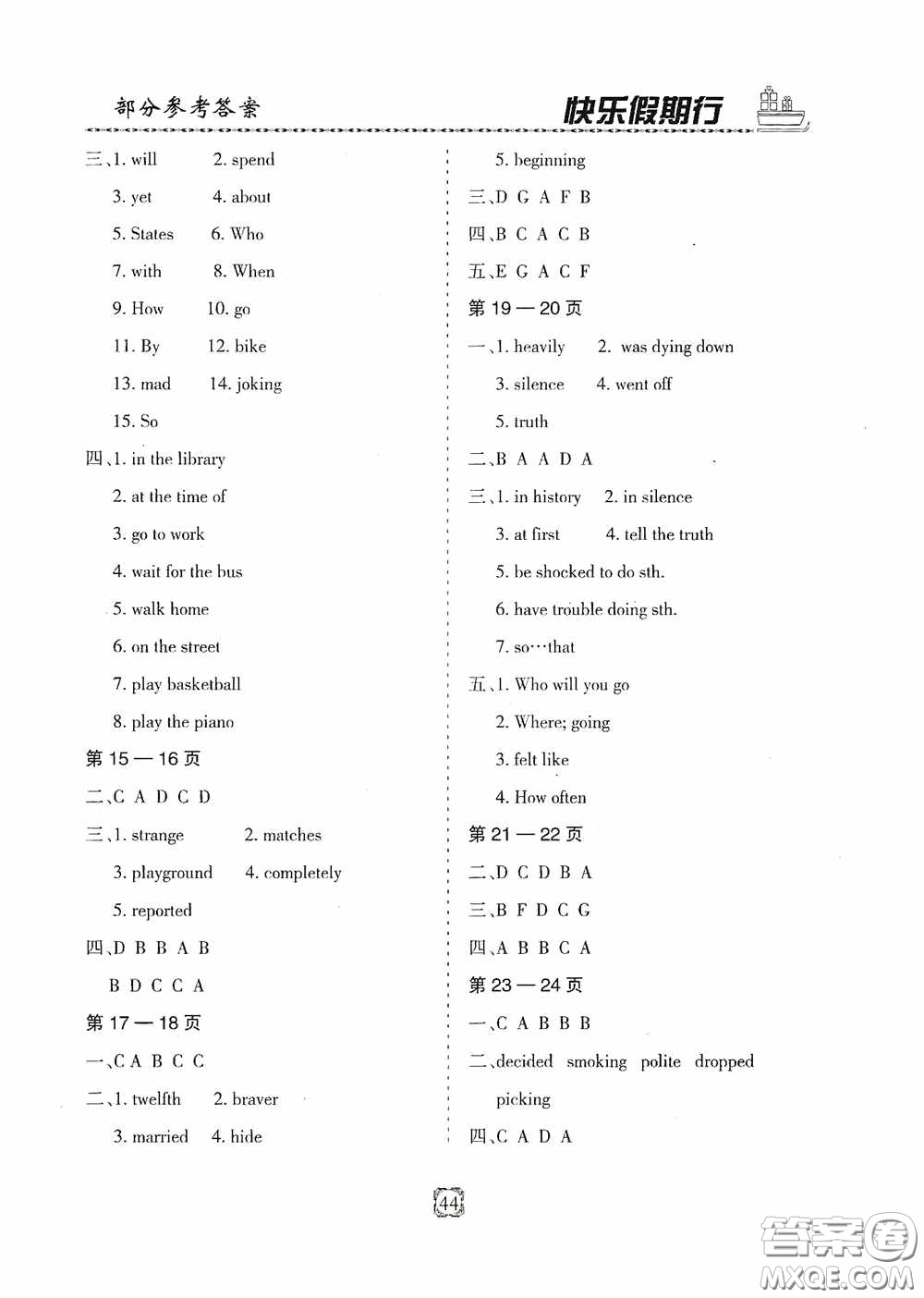 河北大學(xué)出版社2020快樂假期行暑假用書八年級英語人教版答案