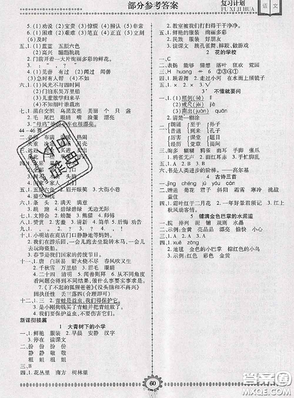 2020年金牌題庫快樂假期復(fù)習(xí)計劃暑假作業(yè)二年級語文人教版答案