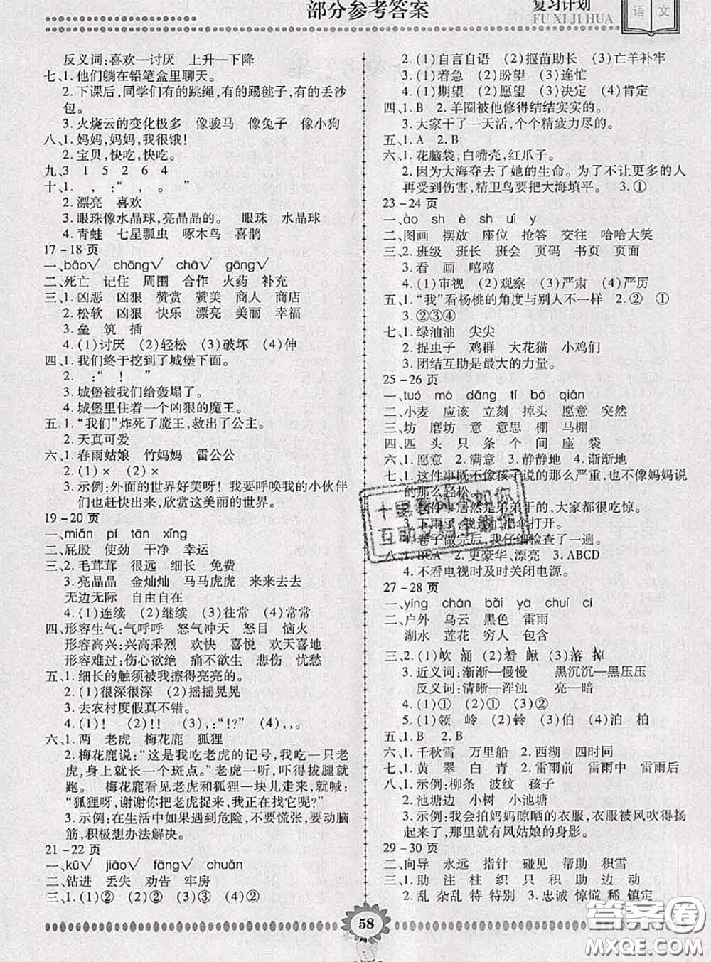 2020年金牌題庫快樂假期復(fù)習(xí)計劃暑假作業(yè)二年級語文人教版答案