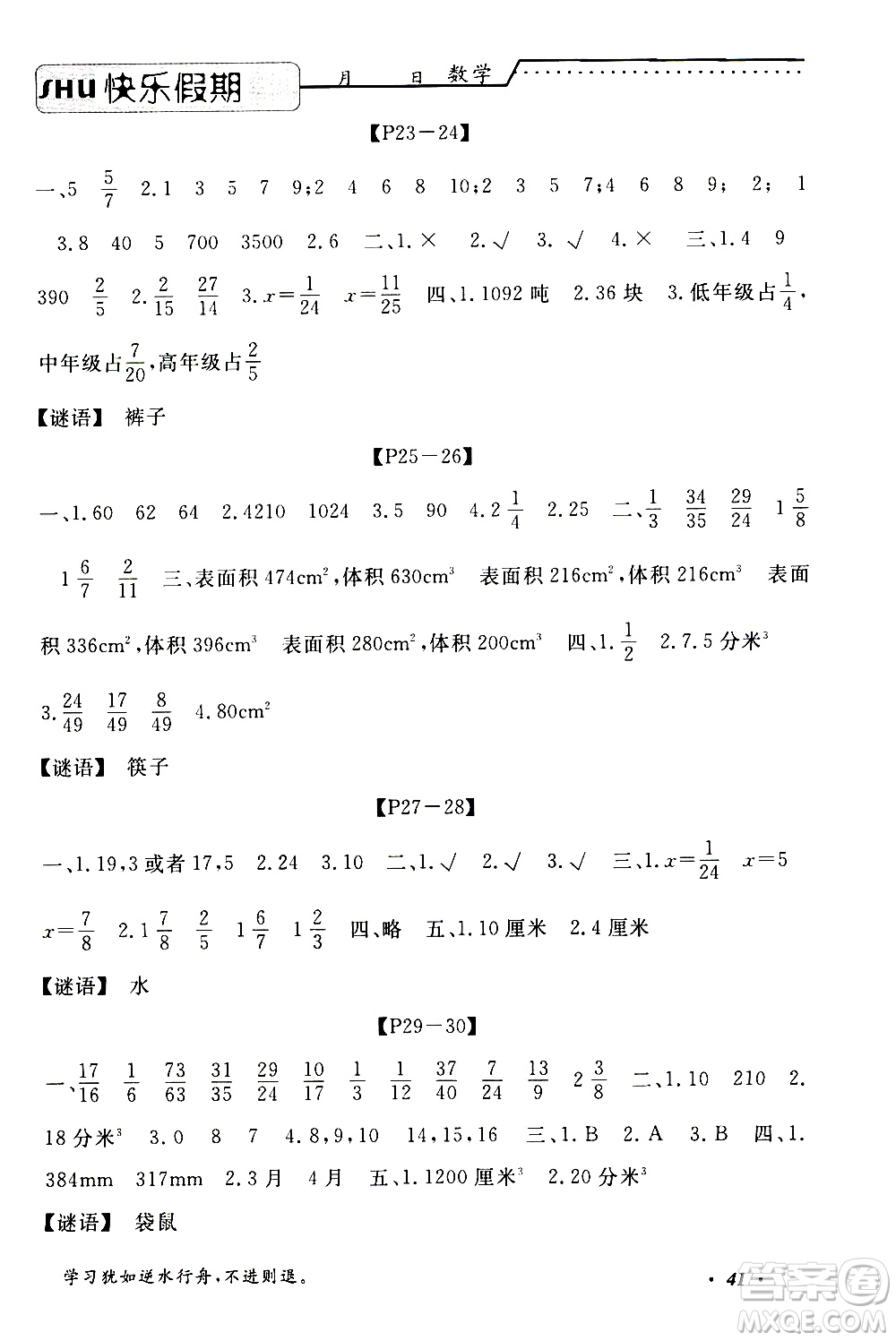 中州古籍出版社2020年快樂(lè)假期數(shù)學(xué)五年級(jí)暑假參考答案