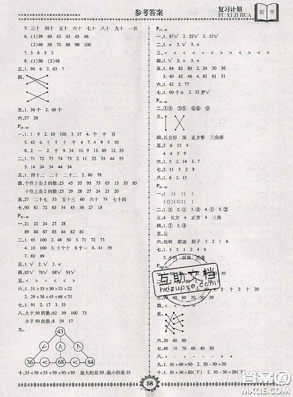 2020年金牌題庫(kù)快樂(lè)假期復(fù)習(xí)計(jì)劃暑假作業(yè)一年級(jí)數(shù)學(xué)北師版答案