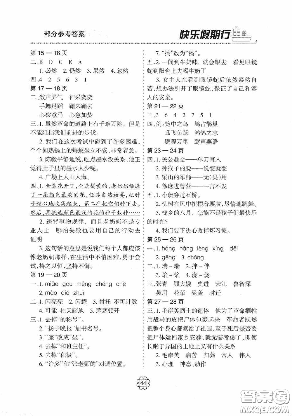 河北大學出版社2020快樂假期行五年級語文人教版答案