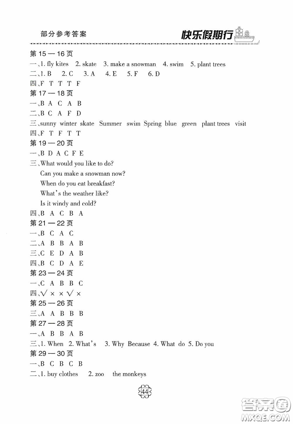 河北大學(xué)出版社2020快樂(lè)假期行暑假用書(shū)五年級(jí)英語(yǔ)人教版答案