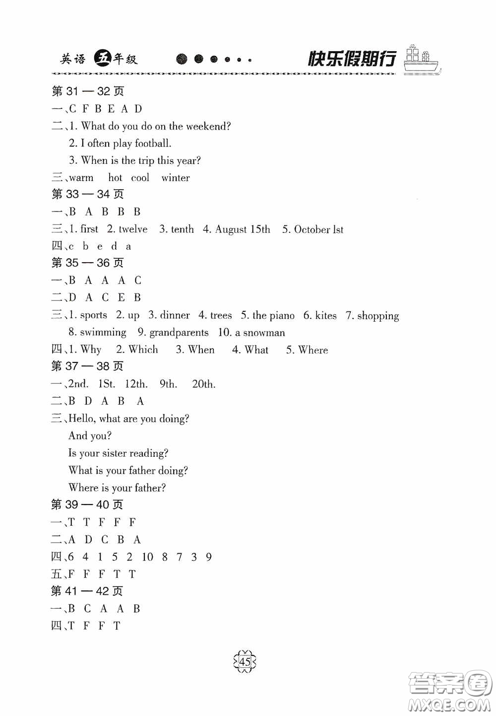 河北大學(xué)出版社2020快樂(lè)假期行暑假用書(shū)五年級(jí)英語(yǔ)人教版答案