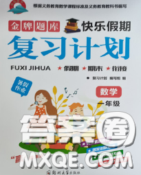 2020年金牌題庫(kù)快樂(lè)假期復(fù)習(xí)計(jì)劃暑假作業(yè)一年級(jí)數(shù)學(xué)蘇教版答案