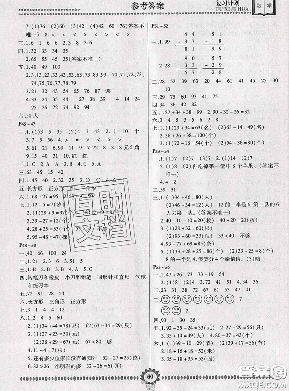 2020年金牌題庫(kù)快樂(lè)假期復(fù)習(xí)計(jì)劃暑假作業(yè)一年級(jí)數(shù)學(xué)蘇教版答案