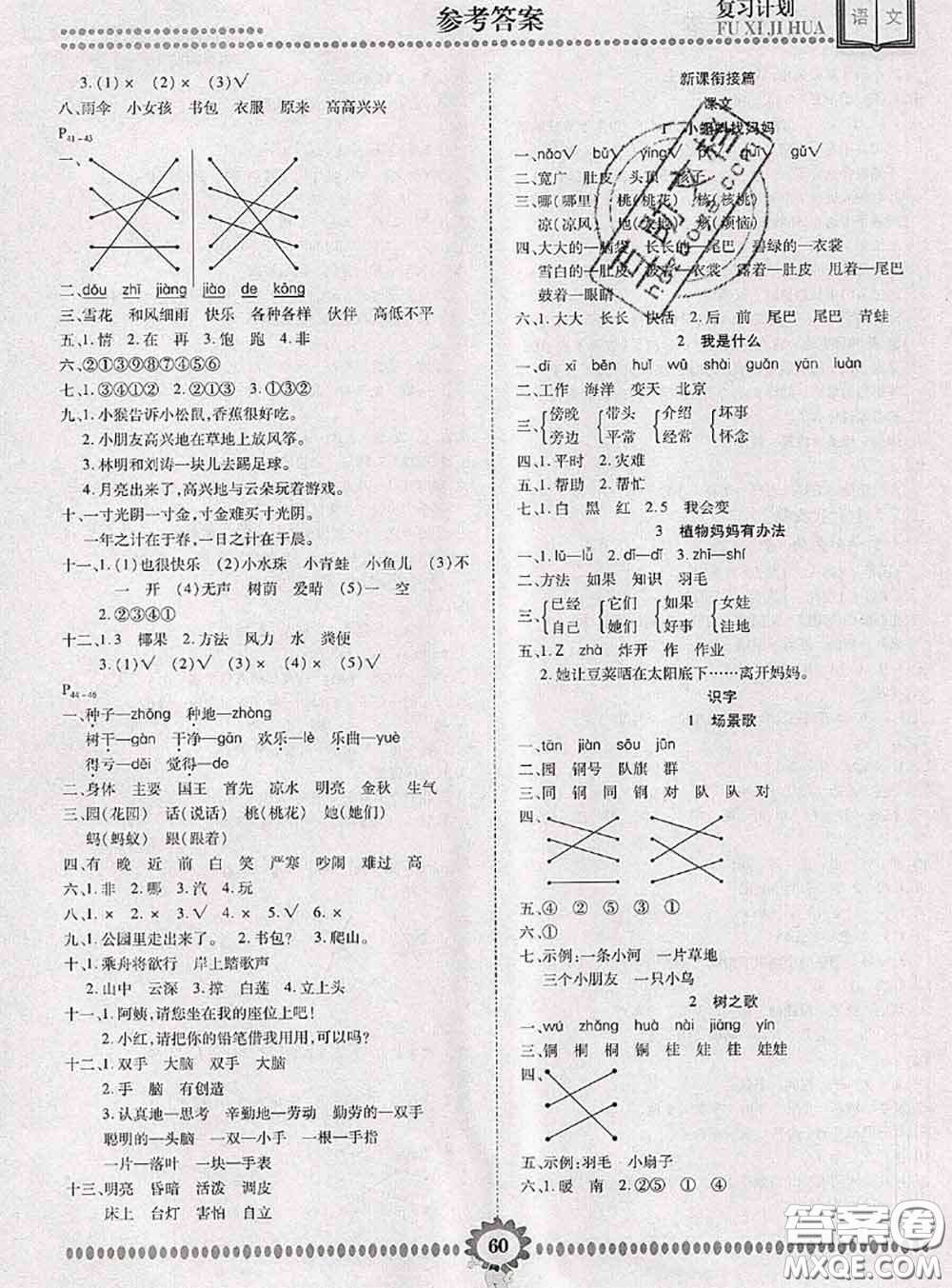 2020年金牌題庫快樂假期復(fù)習(xí)計(jì)劃暑假作業(yè)一年級語文人教版答案