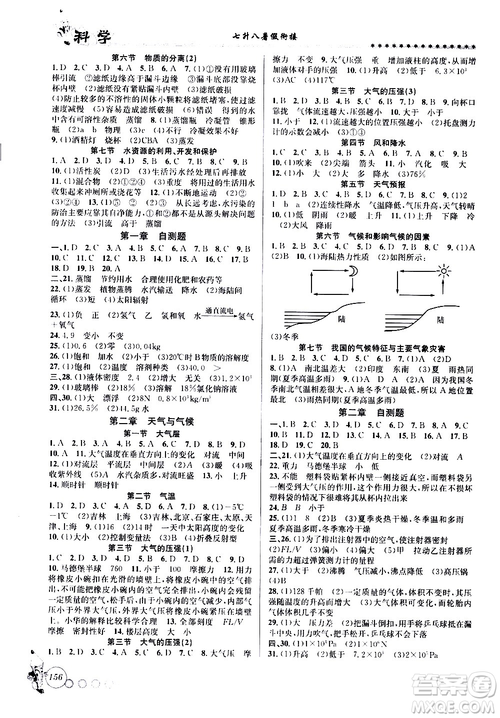 浙江工商大學(xué)出版社2020年暑假銜接起跑線科學(xué)七升八Z浙教版參考答案