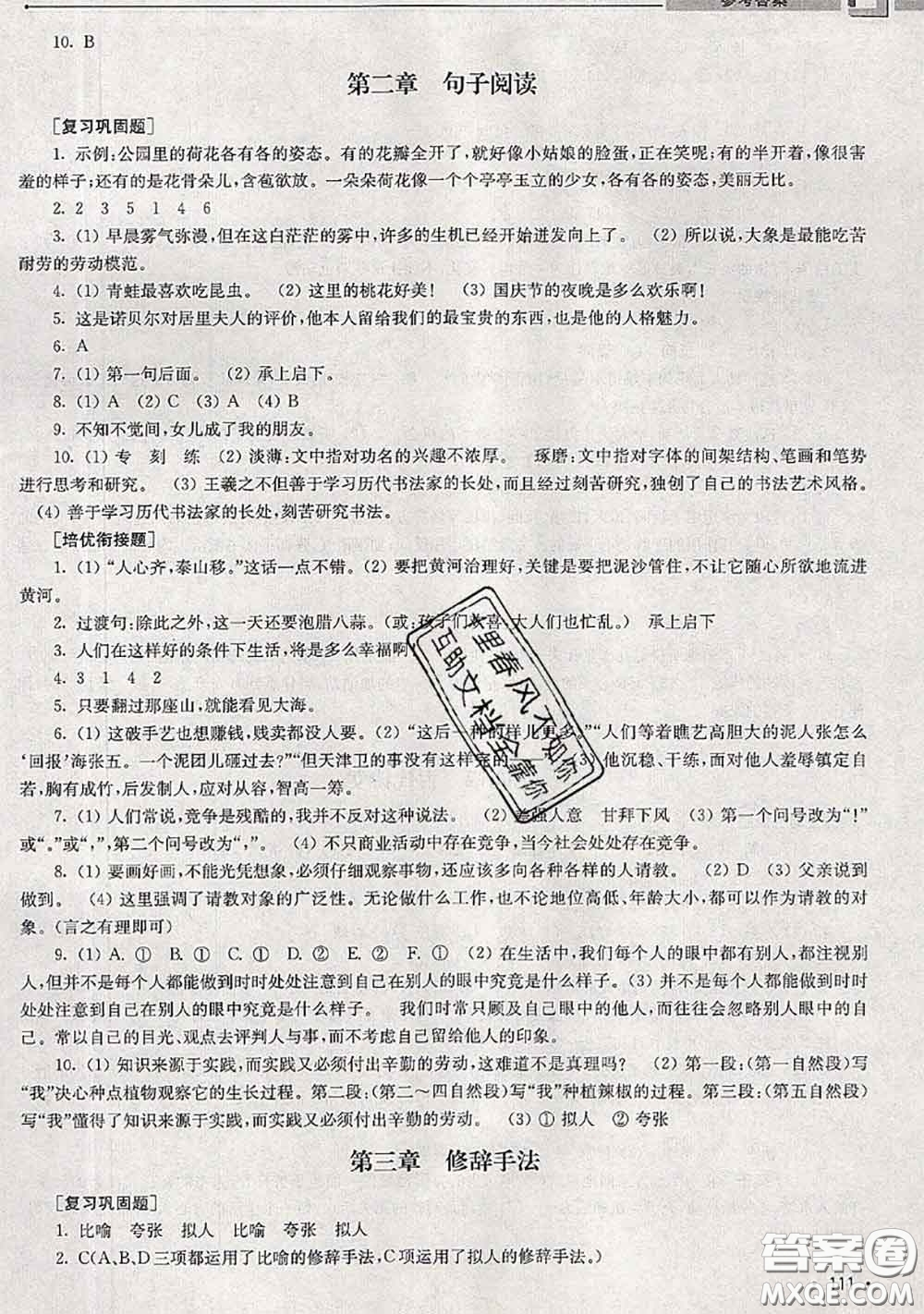 超能學(xué)典2020年暑假培優(yōu)銜接教材四升五語文人教版答案