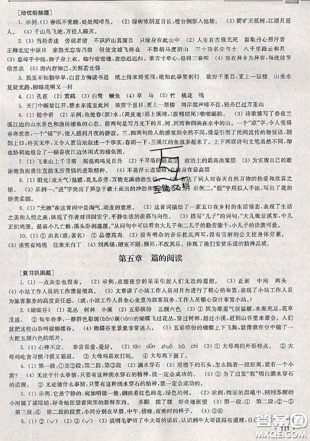 超能學(xué)典2020年暑假培優(yōu)銜接教材四升五語文人教版答案