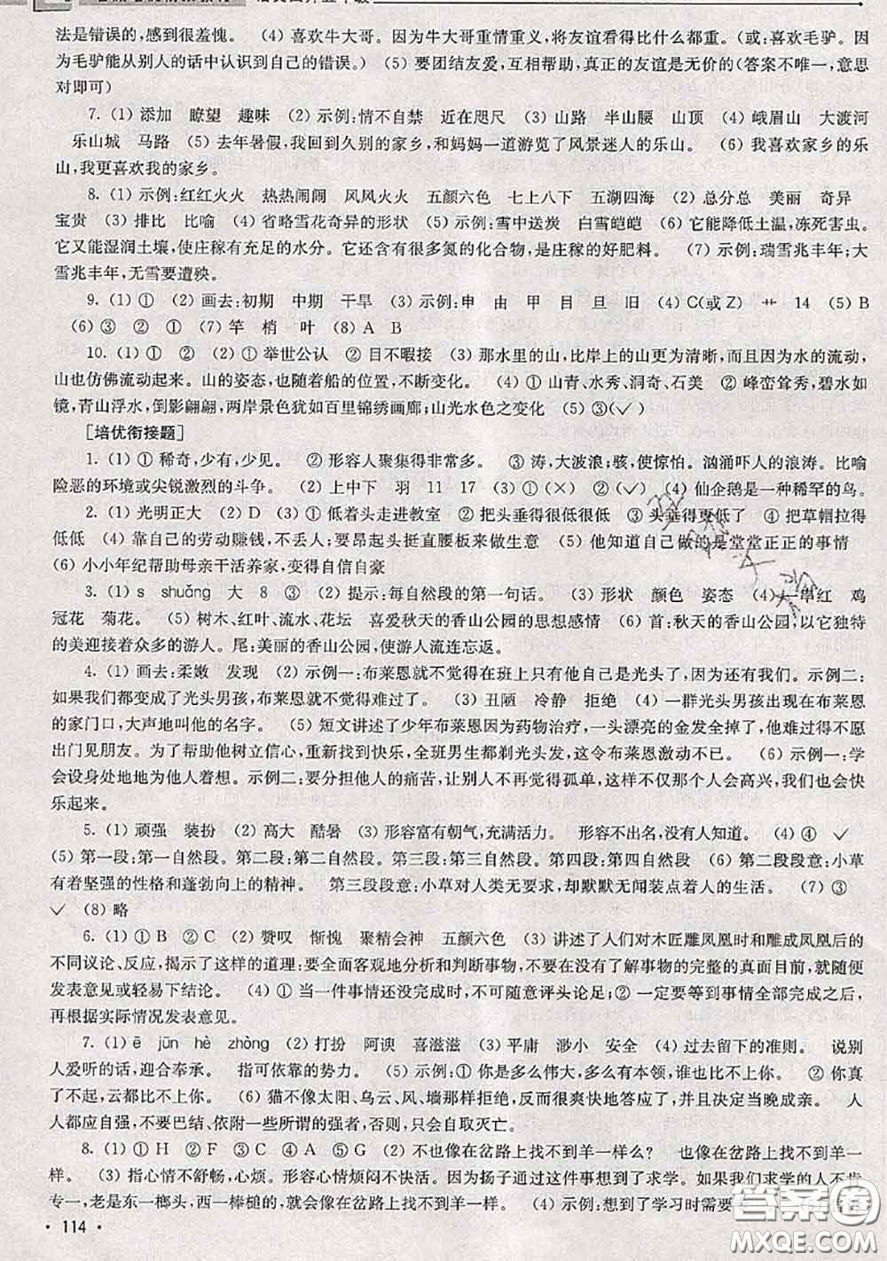 超能學(xué)典2020年暑假培優(yōu)銜接教材四升五語文人教版答案