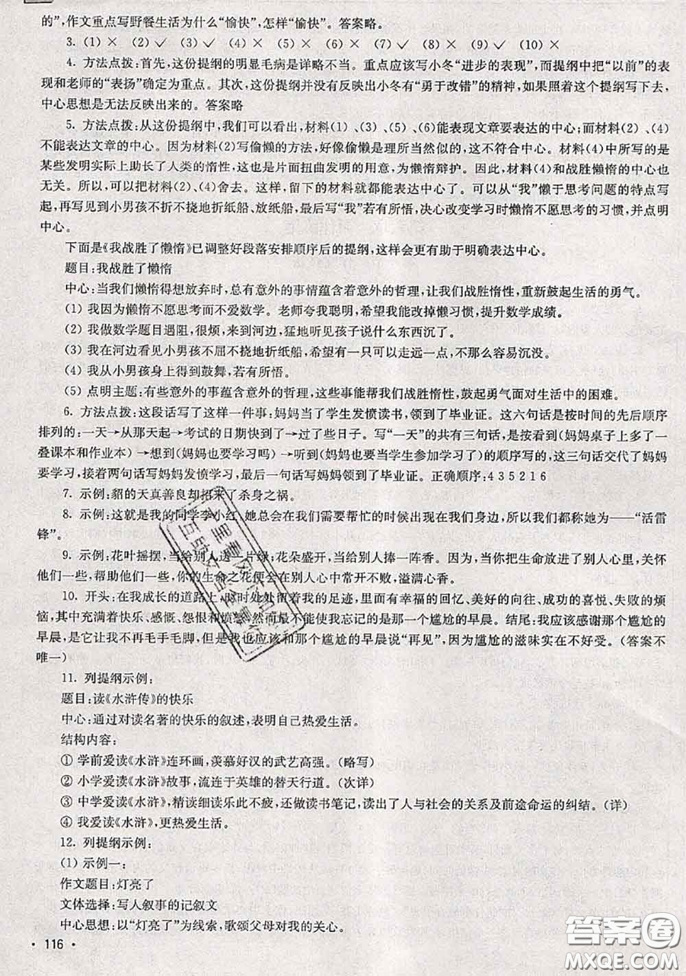 超能學(xué)典2020年暑假培優(yōu)銜接教材四升五語文人教版答案