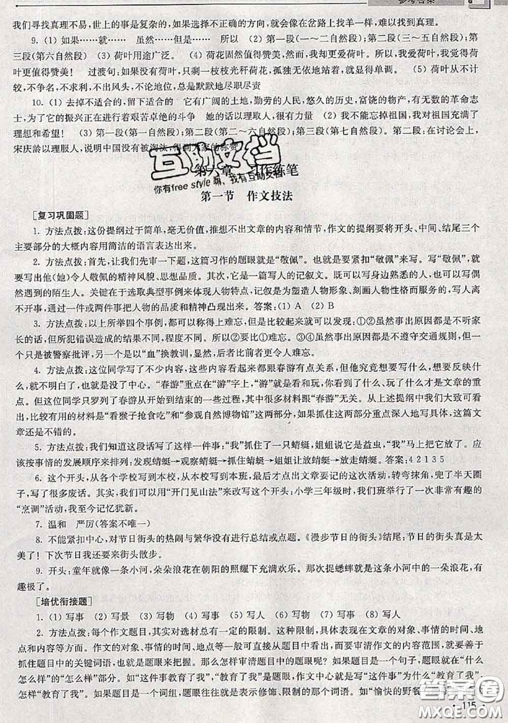 超能學(xué)典2020年暑假培優(yōu)銜接教材四升五語文人教版答案