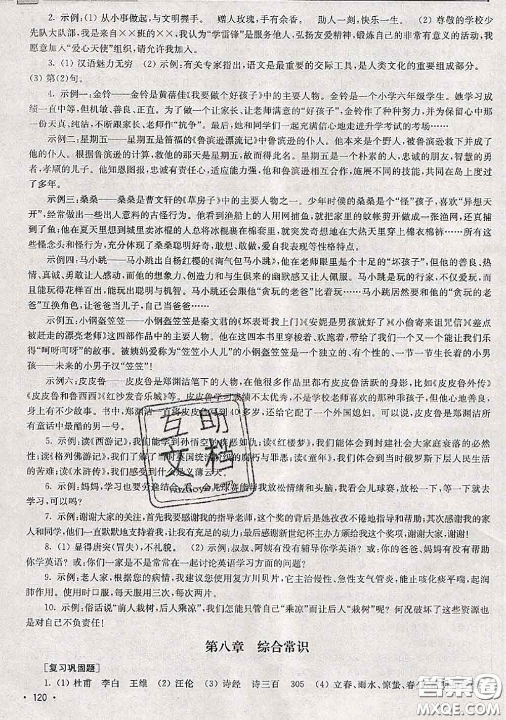 超能學(xué)典2020年暑假培優(yōu)銜接教材四升五語文人教版答案