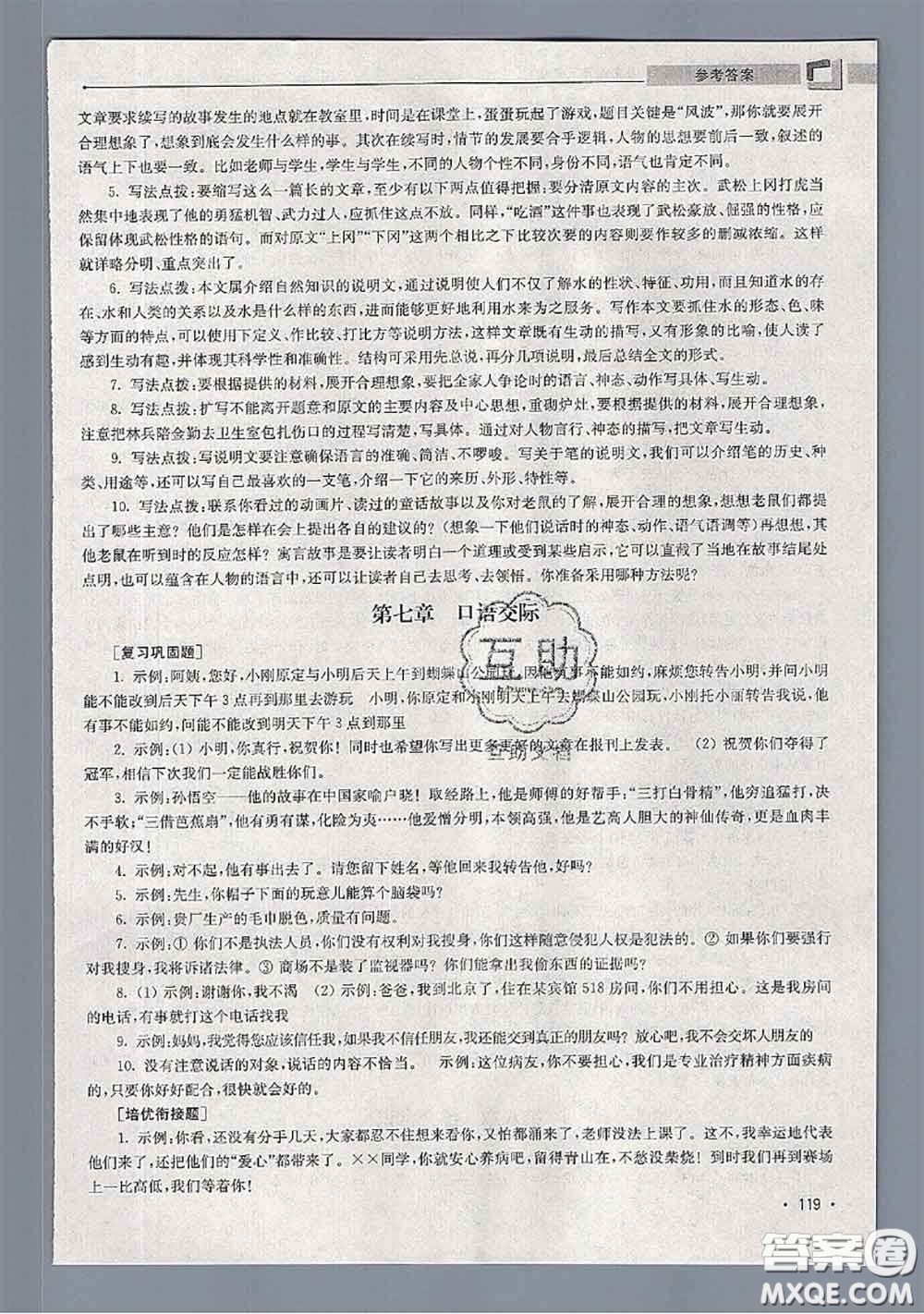 超能學(xué)典2020年暑假培優(yōu)銜接教材四升五語文人教版答案