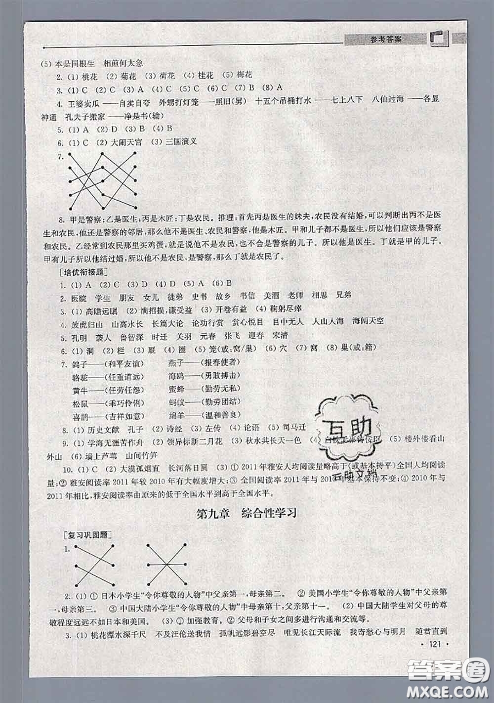 超能學(xué)典2020年暑假培優(yōu)銜接教材四升五語文人教版答案