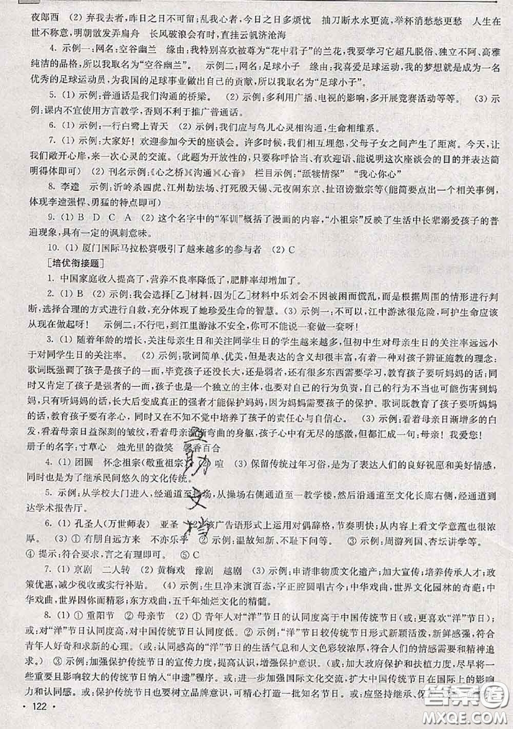 超能學(xué)典2020年暑假培優(yōu)銜接教材四升五語文人教版答案