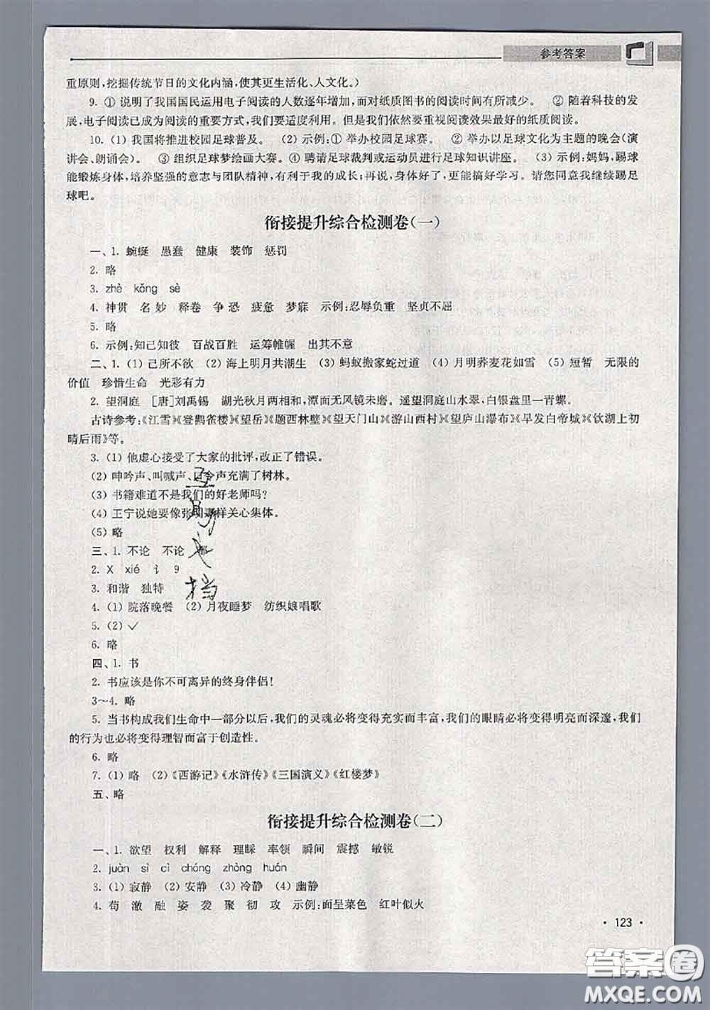 超能學(xué)典2020年暑假培優(yōu)銜接教材四升五語文人教版答案