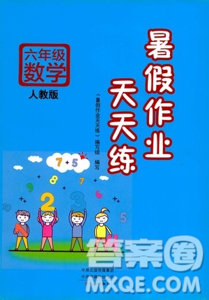 文心出版社2020年暑假作業(yè)天天練六年級(jí)數(shù)學(xué)人教版參考答案