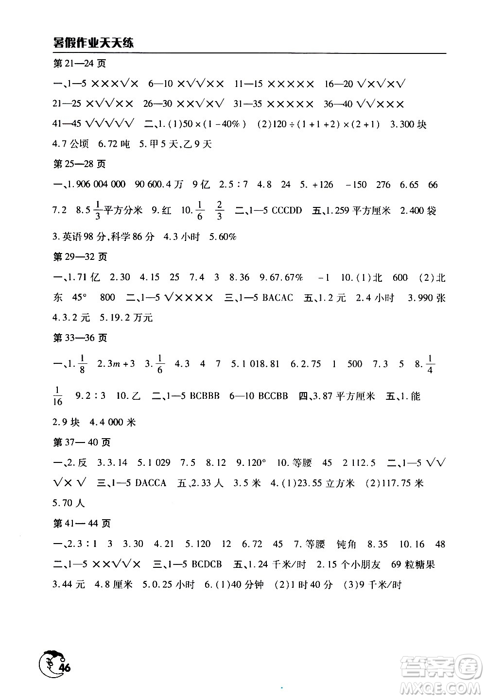 文心出版社2020年暑假作業(yè)天天練六年級(jí)數(shù)學(xué)人教版參考答案