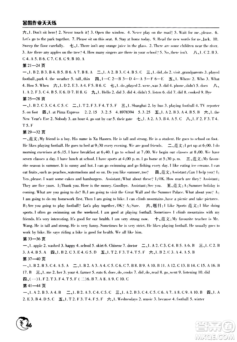 文心出版社2020年暑假作業(yè)天天練六年級英語人教版參考答案