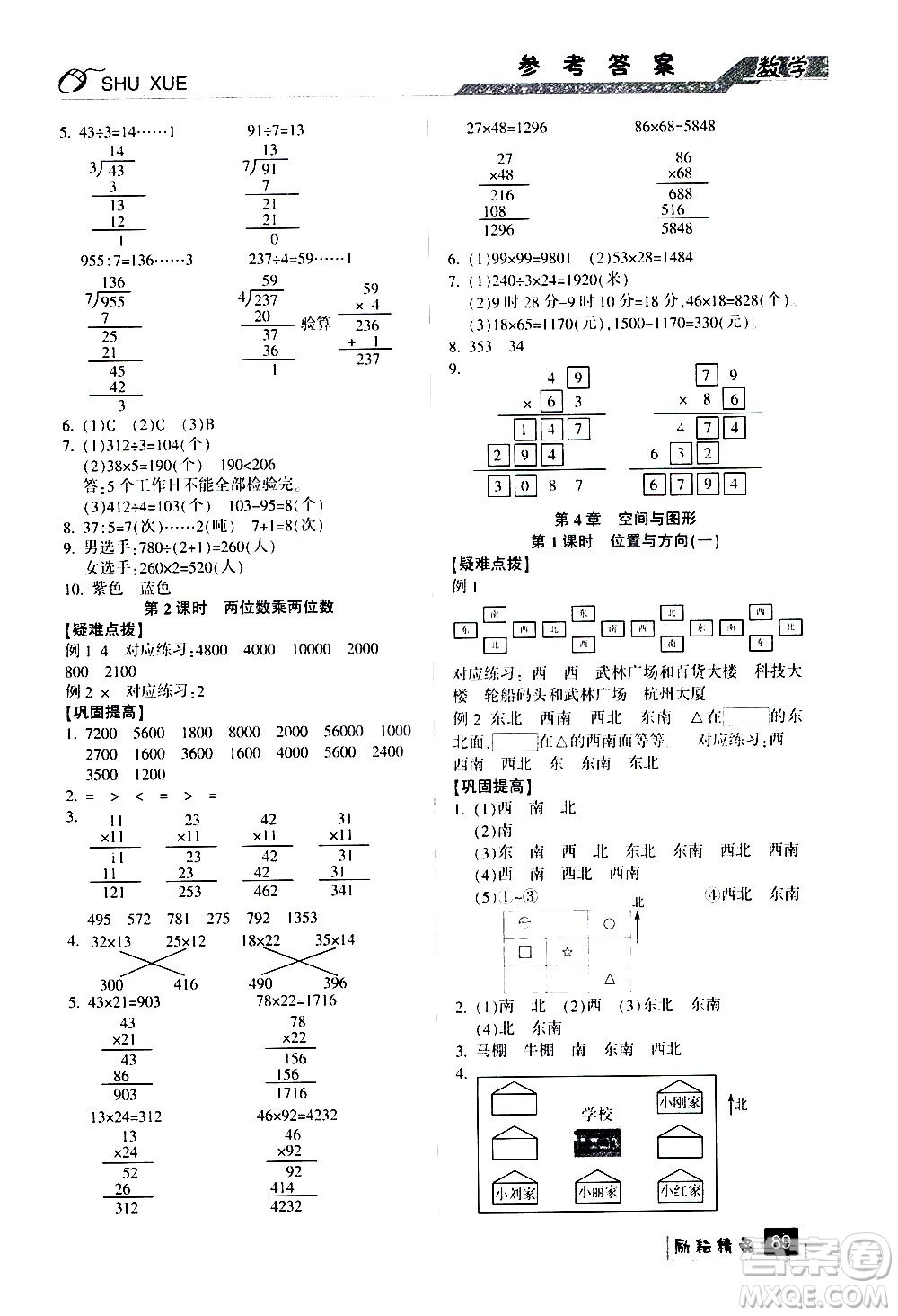 延邊人民出版社2020年勵耘書業(yè)暑假銜接3升4數(shù)學(xué)人教版參考答案