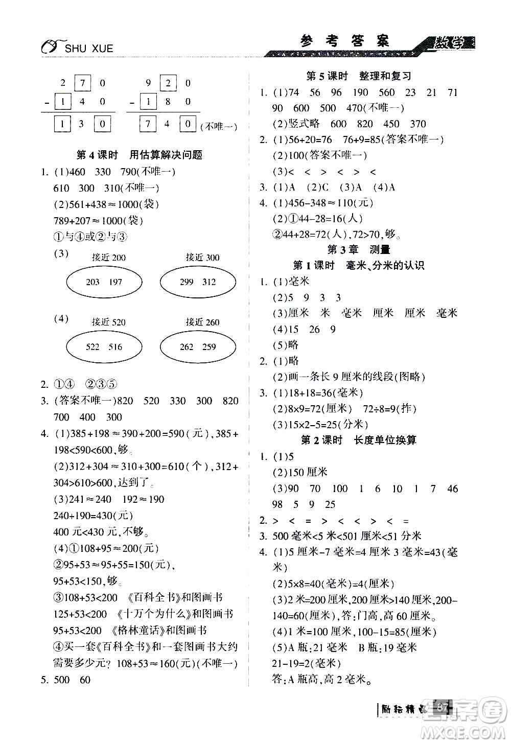 延邊人民出版社2020年勵(lì)耘書業(yè)暑假銜接2升3數(shù)學(xué)人教版參考答案