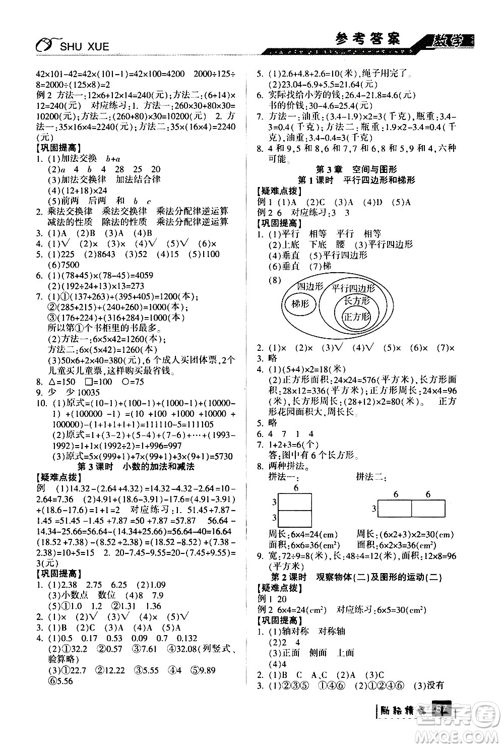 延邊人民出版社2020年勵(lì)耘書業(yè)暑假銜接4升5數(shù)學(xué)人教版參考答案