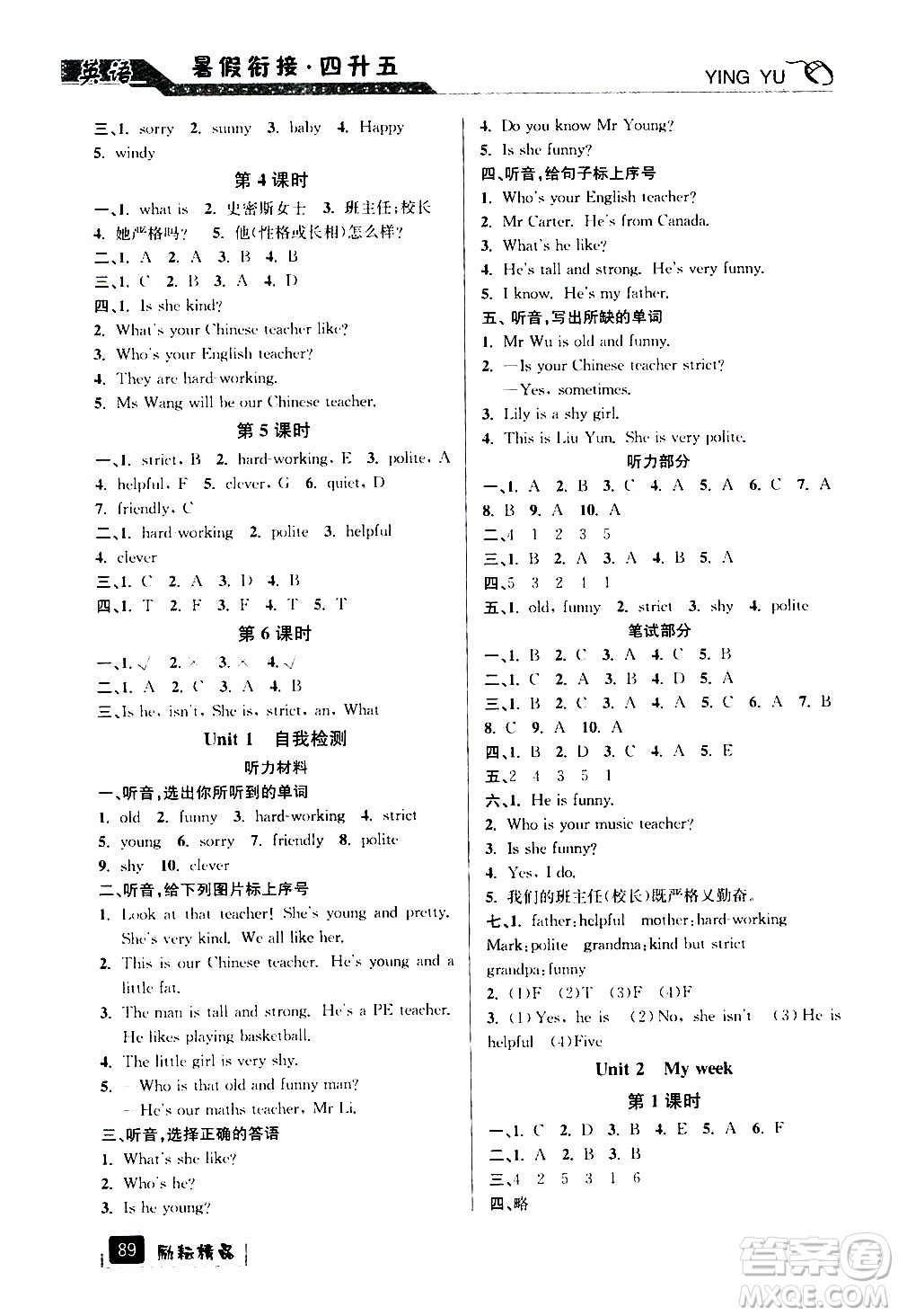 延邊人民出版社2020年勵(lì)耘書(shū)業(yè)暑假銜接4升5英語(yǔ)人教版參考答案