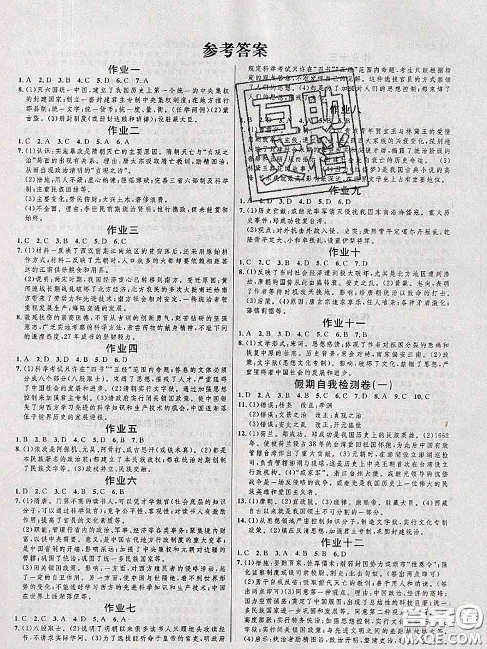 武漢大學(xué)出版社2020年績(jī)優(yōu)課堂快樂暑假七年級(jí)歷史人教版答案