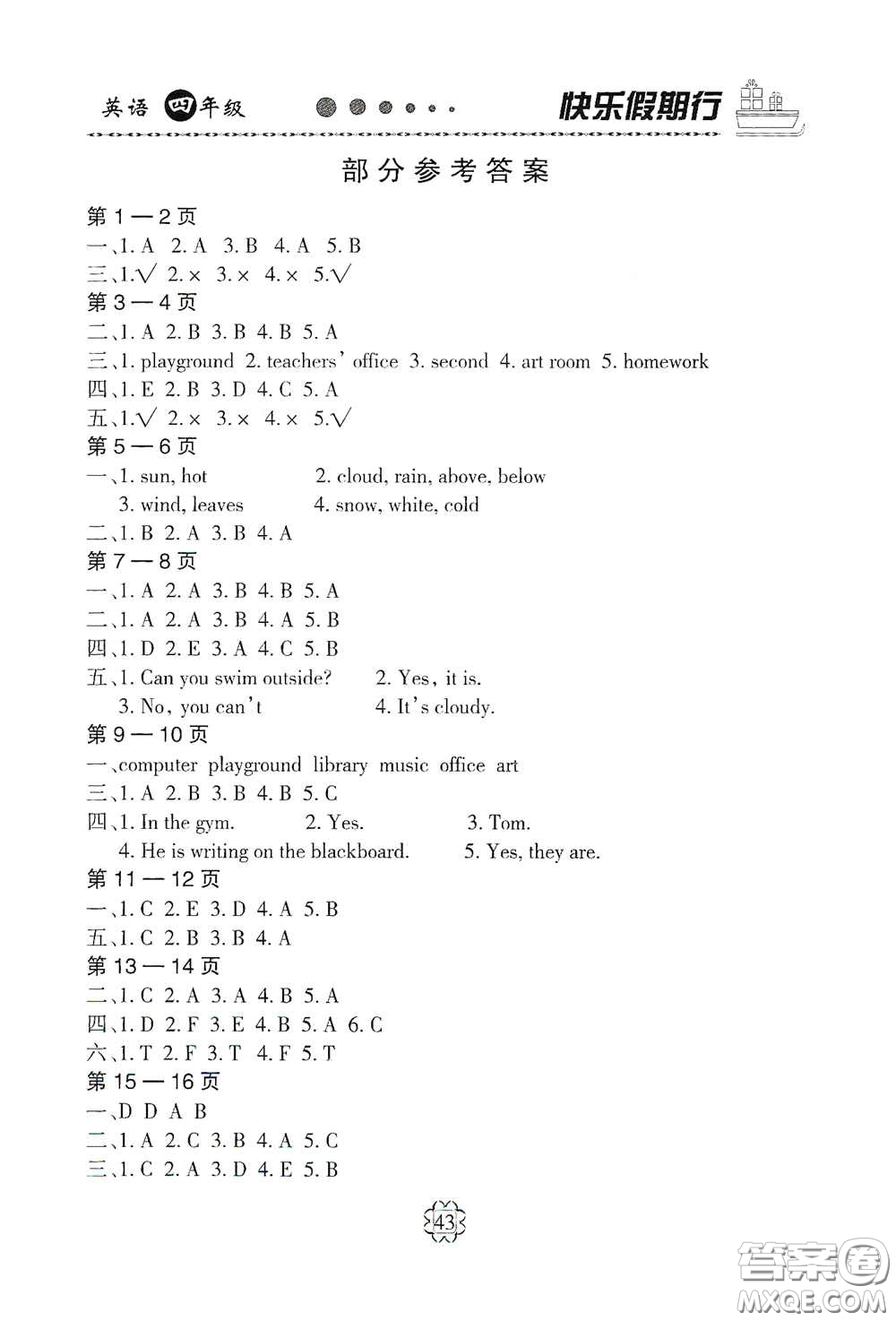 河北大學出版社2020快樂假期行暑假用書四年級英語人教版答案