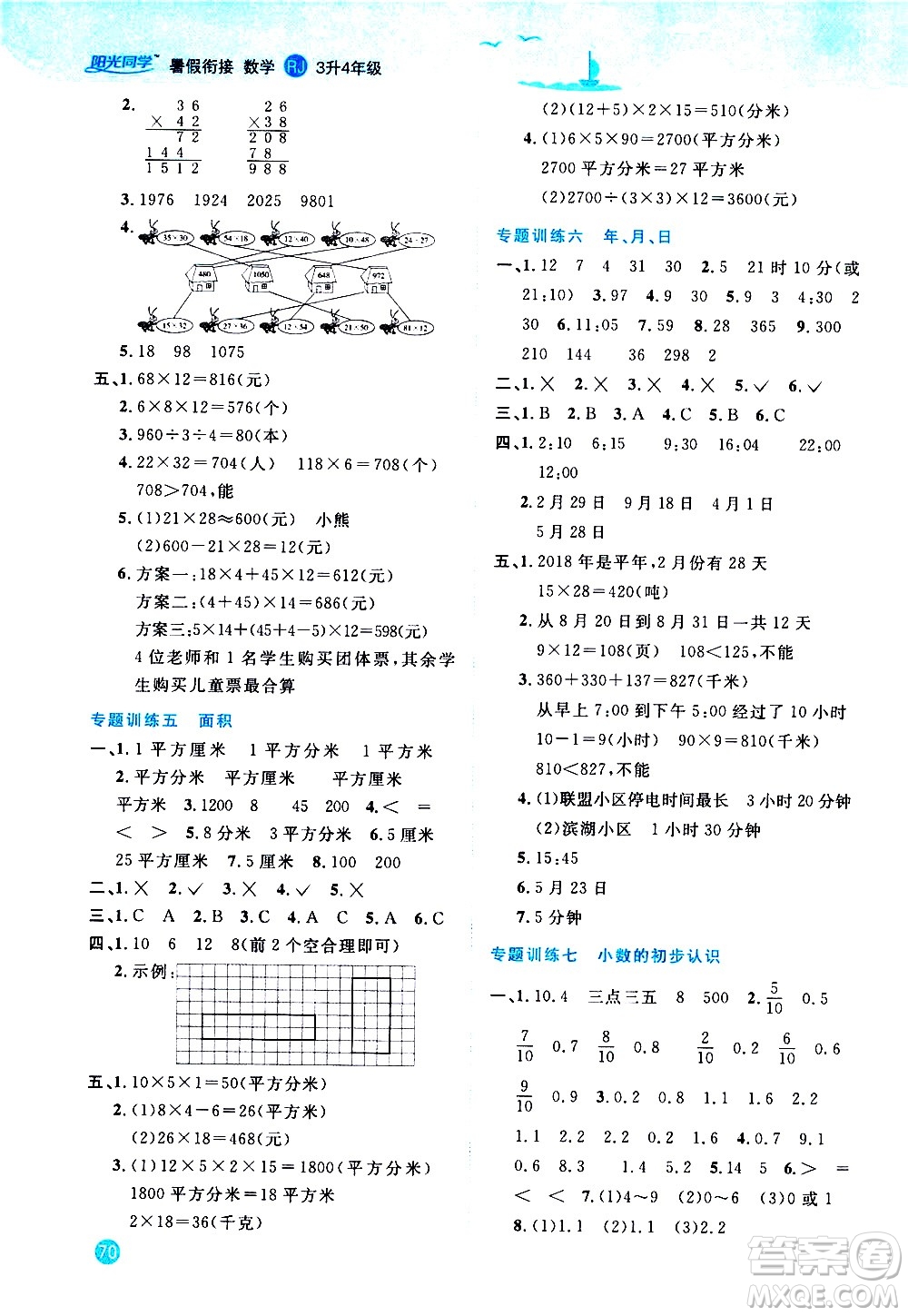 2020年陽(yáng)光同學(xué)暑假銜接3升4數(shù)學(xué)RJ人教版參考答案