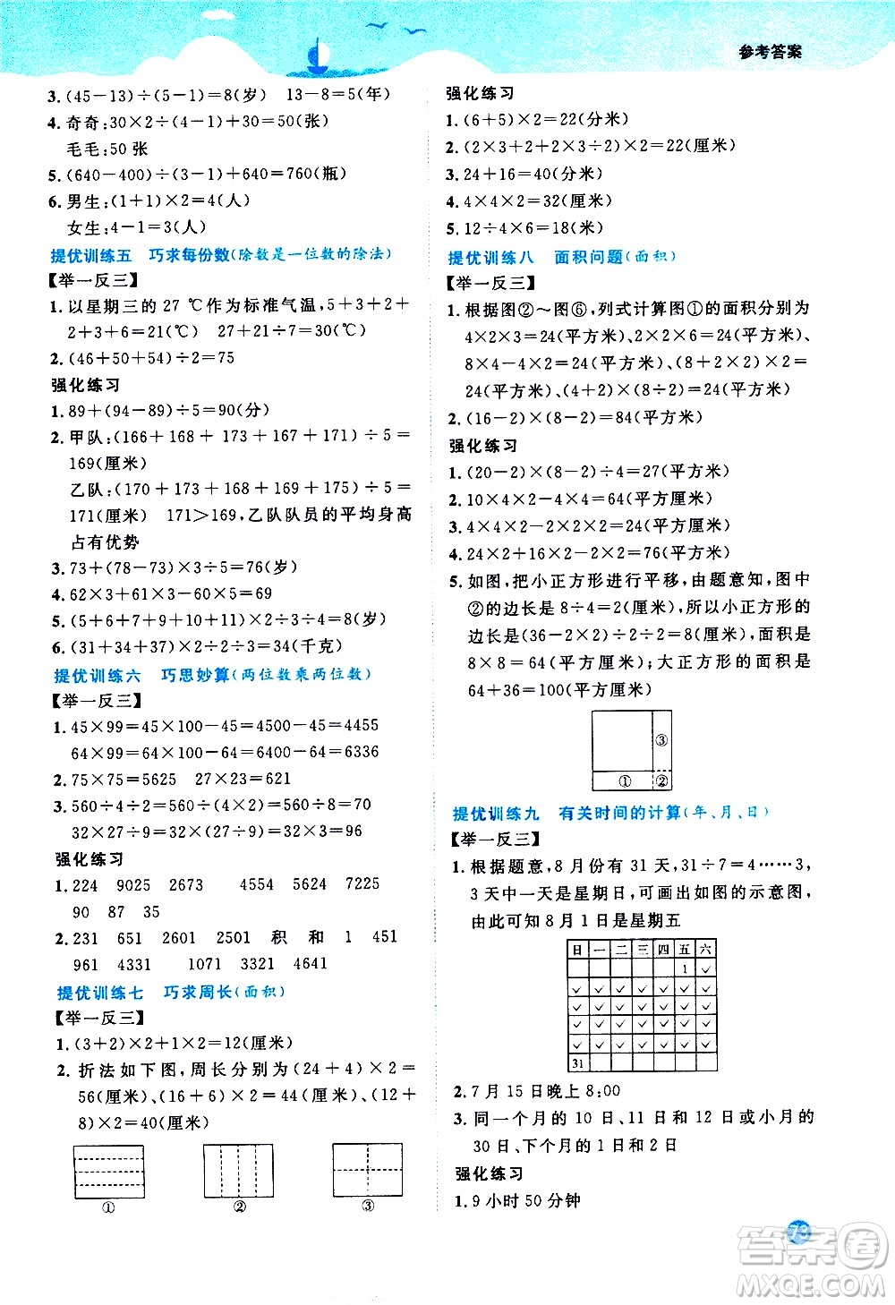 2020年陽(yáng)光同學(xué)暑假銜接3升4數(shù)學(xué)RJ人教版參考答案