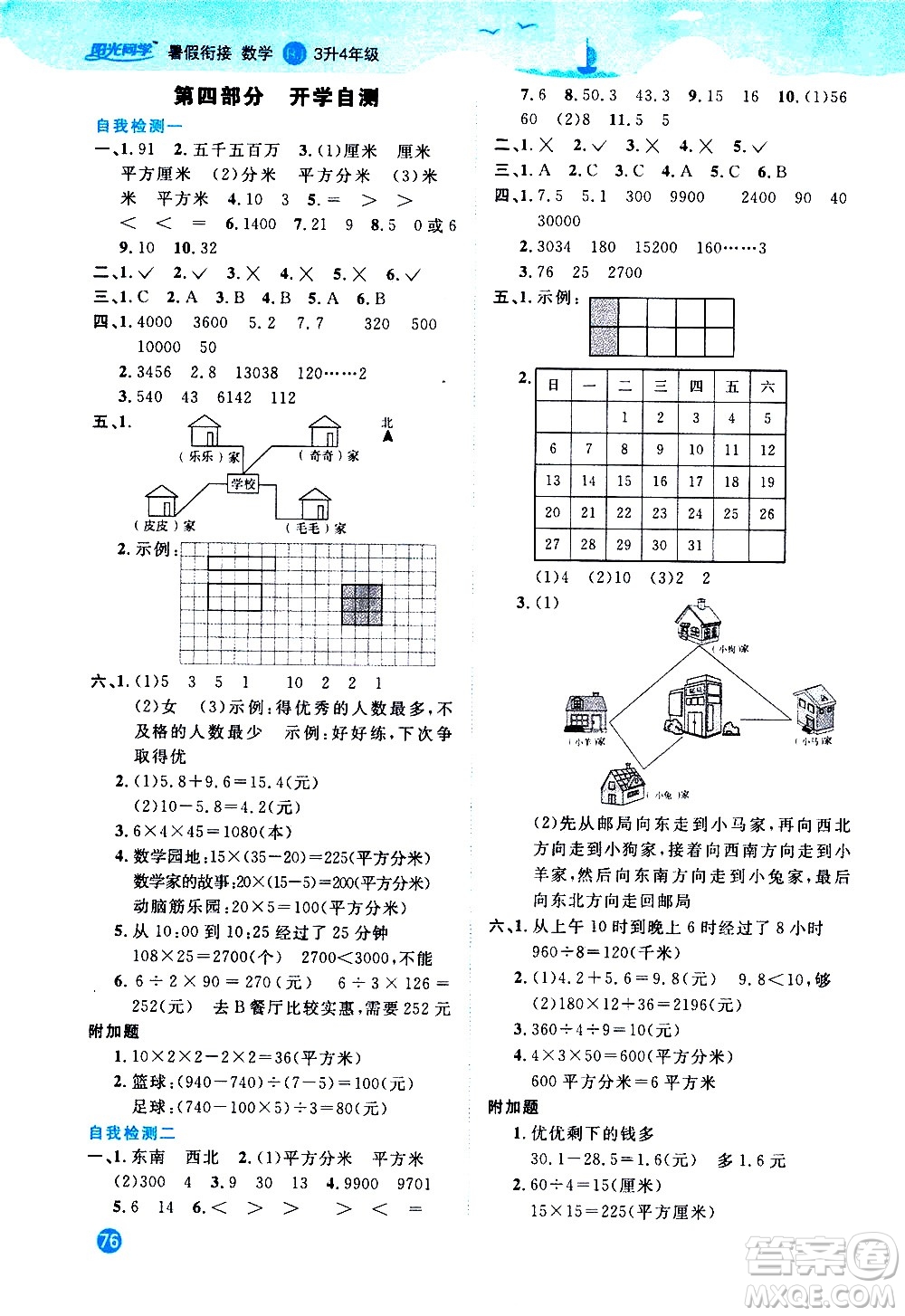 2020年陽(yáng)光同學(xué)暑假銜接3升4數(shù)學(xué)RJ人教版參考答案