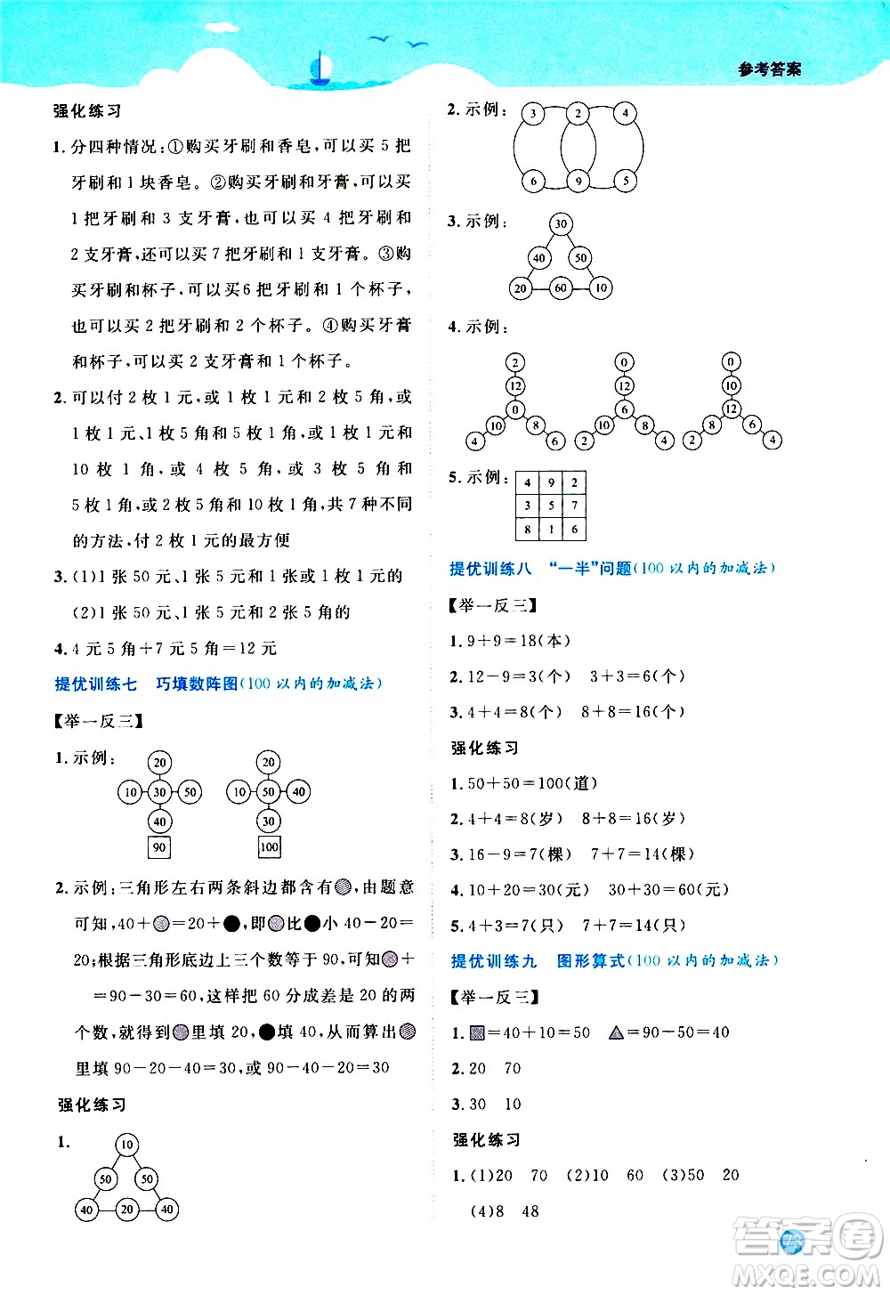 2020年陽光同學暑假銜接1升2數(shù)學RJ人教版參考答案